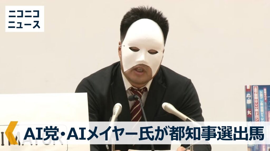 【顔画像】AIメイヤーって誰?正体は松田道人でプロレスラー!提訴され多額の損害賠償を抱えた過去も…(都知事選)