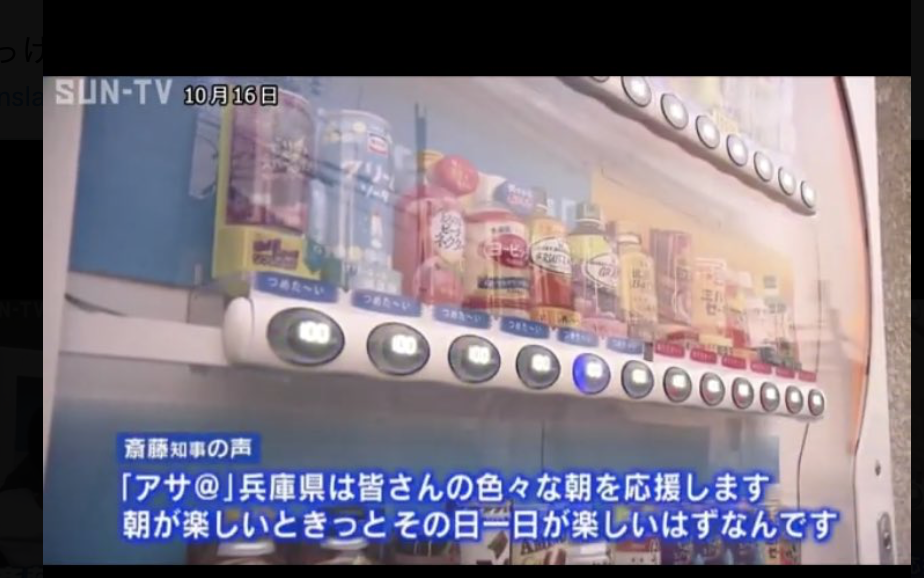 斉藤元彦知事がナルシスト自販機がヤバい！音声が気持ち悪いと批判殺到でその後どうなった？！