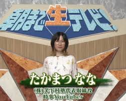 たかまつななが不快と批判殺到！評判が悪い3つの理由！キャラ変で立ち位置不明？！